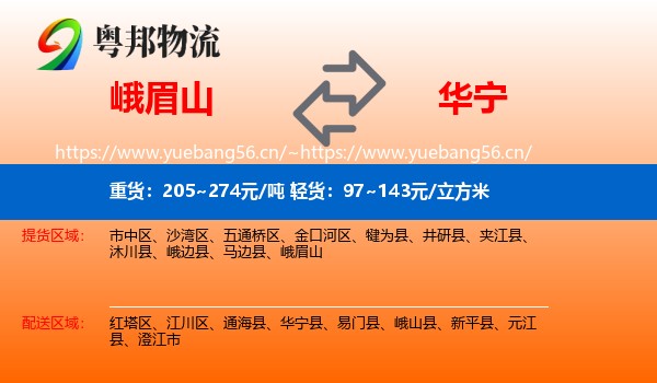 峨眉山到华宁县物流
