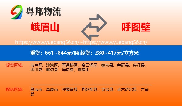 峨眉山到呼图壁县物流