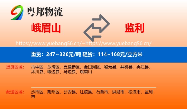 峨眉山到监利市物流