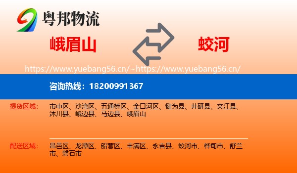 峨眉山到蛟河市物流