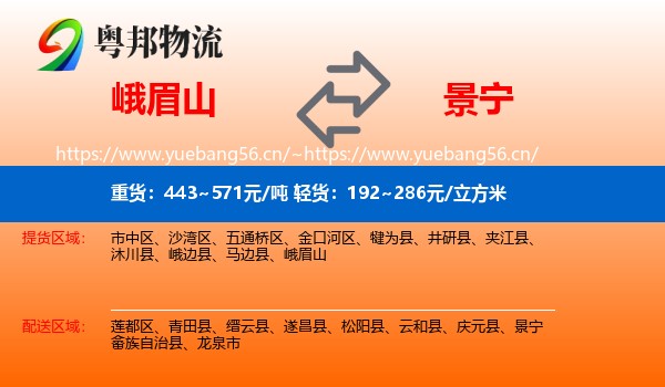 峨眉山到景宁畲族自治县物流