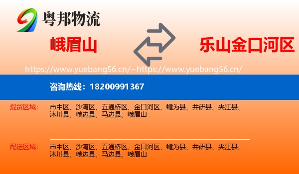 峨眉山到金口河区物流