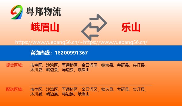 峨眉山到乐山物流