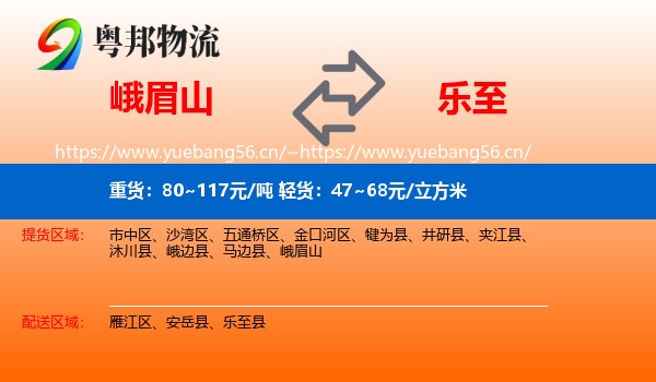 峨眉山到乐至县物流
