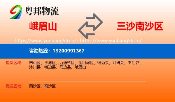 峨眉山到南沙区物流