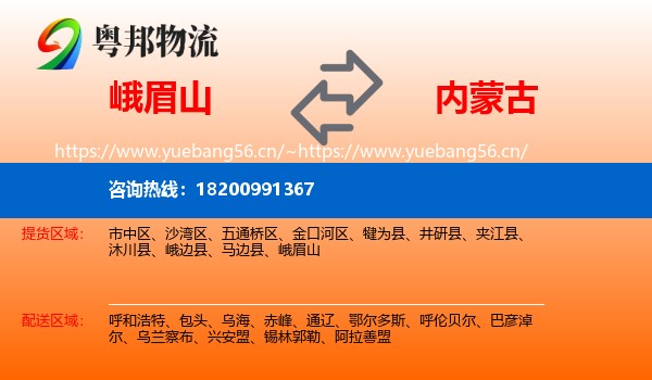 峨眉山到内蒙古物流