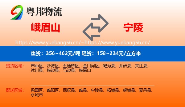 峨眉山到宁陵县物流