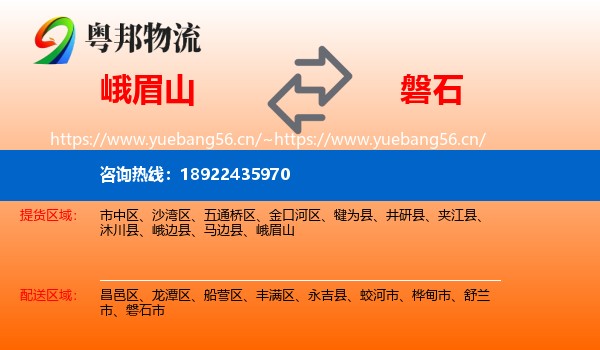 峨眉山到磐石市物流