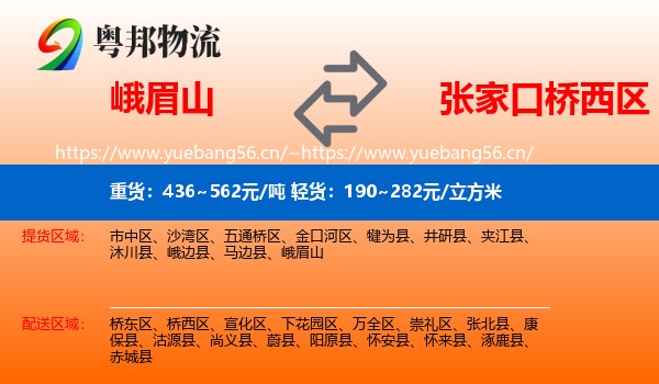 峨眉山到桥西区物流