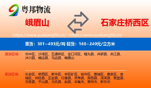 峨眉山到桥西区物流