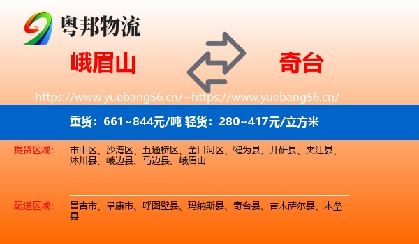 峨眉山到奇台县物流