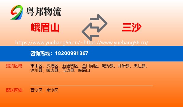 峨眉山到三沙物流
