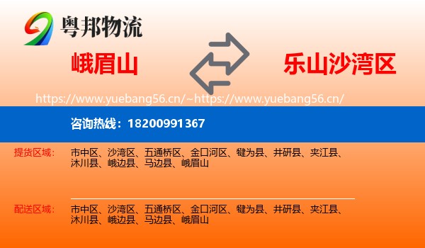 峨眉山到沙湾区物流