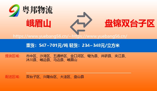 峨眉山到双台子区物流