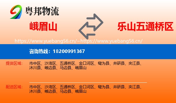 峨眉山到五通桥区物流