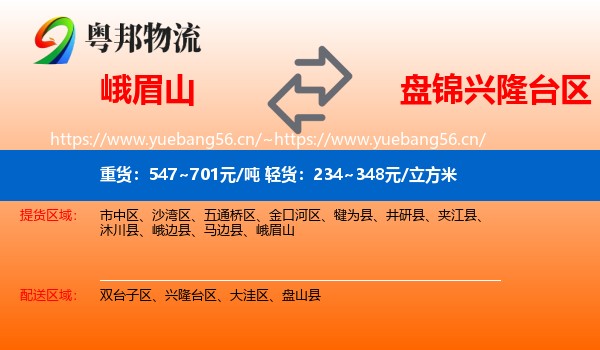 峨眉山到兴隆台区物流