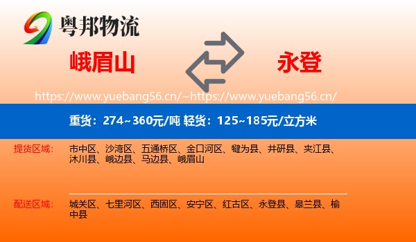 峨眉山到永登县物流