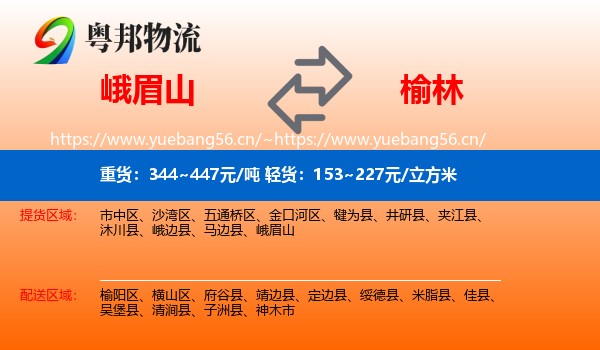 峨眉山到榆林物流