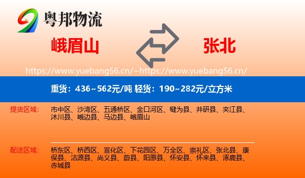 峨眉山到张北县物流