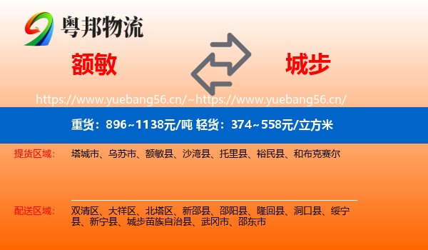 额敏到城步苗族自治县物流