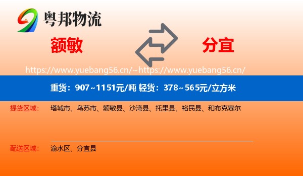 额敏到分宜县物流