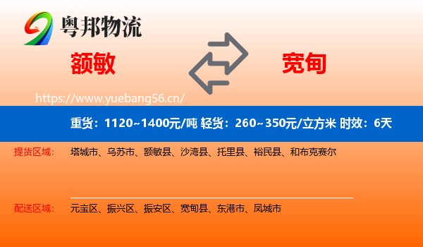 额敏到宽甸县物流专线名片