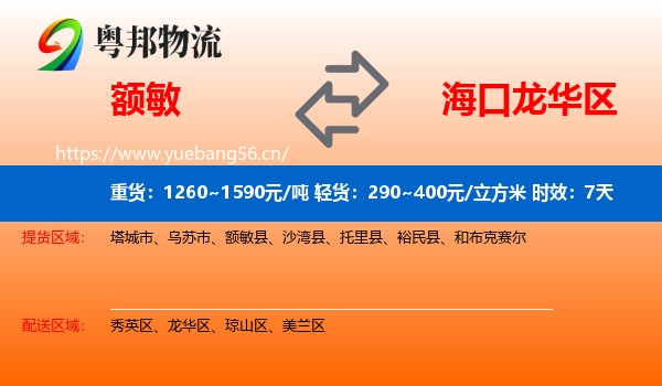 额敏到龙华区物流专线名片