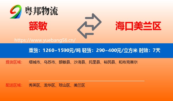 额敏到美兰区物流 额敏到美兰区物流专线名片