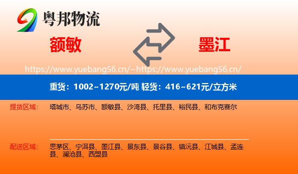 额敏到墨江县物流