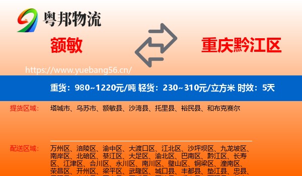 额敏到黔江区物流专线名片