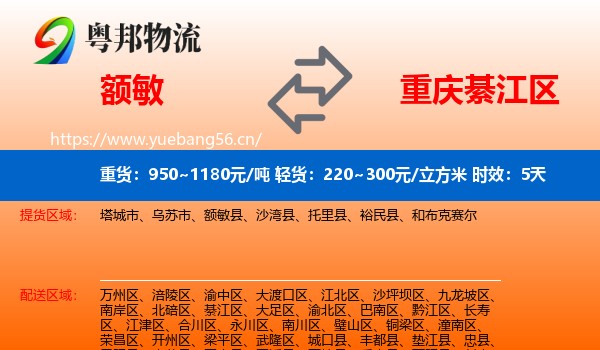 额敏到綦江区物流专线名片