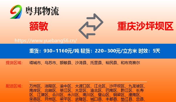 额敏到沙坪坝区物流专线名片