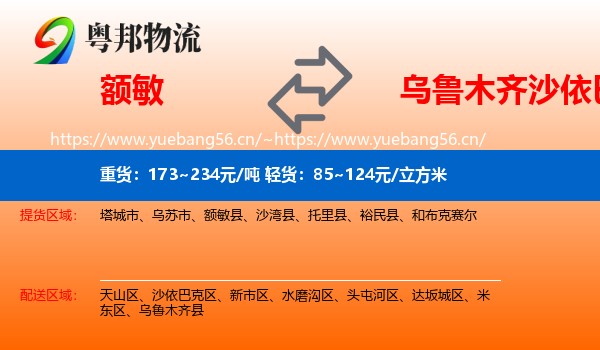 额敏到沙依巴克区物流