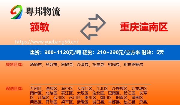 额敏到潼南区物流专线名片
