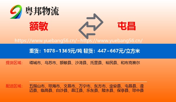 额敏到屯昌县物流