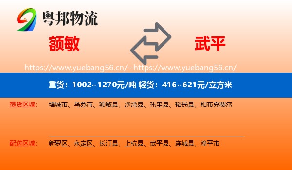 额敏到武平县物流