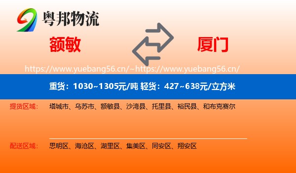 额敏到厦门物流