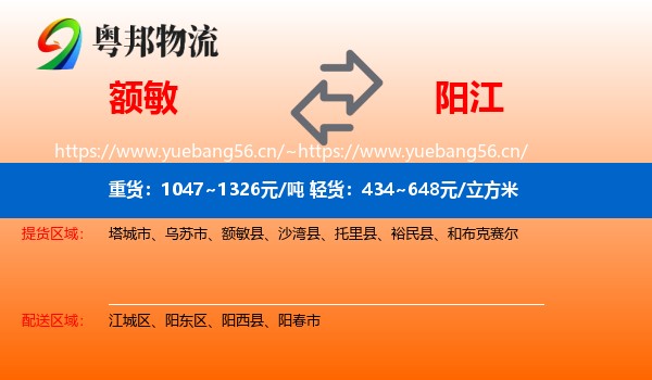 额敏到阳江物流