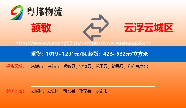 额敏到云城区物流