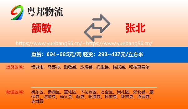 额敏到张北县物流