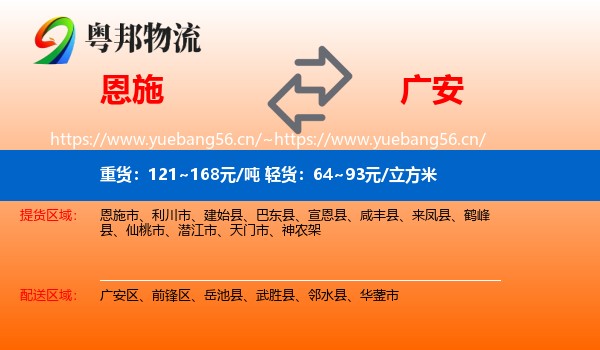 恩施到广安物流