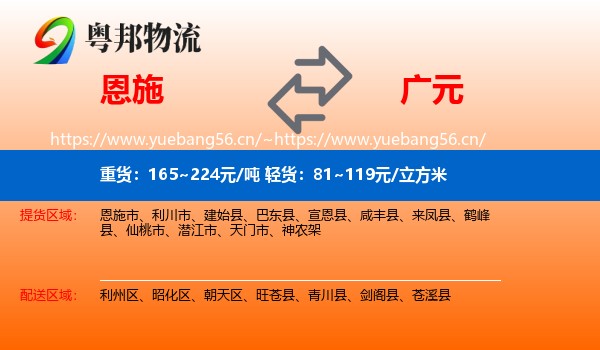 恩施到广元物流