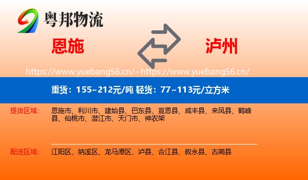 恩施到泸州物流