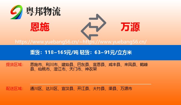 恩施到万源市物流