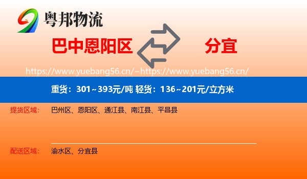 巴中恩阳区到分宜县物流