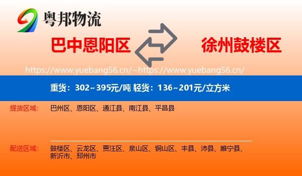 巴中恩阳区到鼓楼区物流