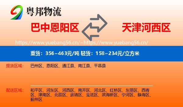 巴中恩阳区到河西区物流