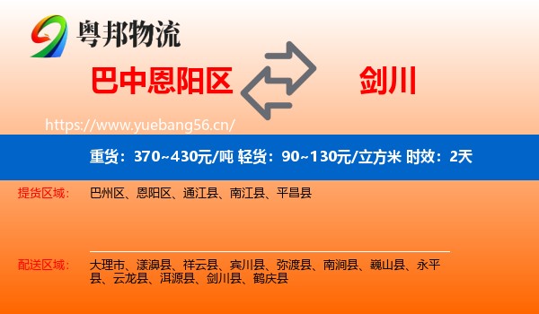 巴中恩阳区到剑川县物流 巴中恩阳区到剑川县物流专线名片