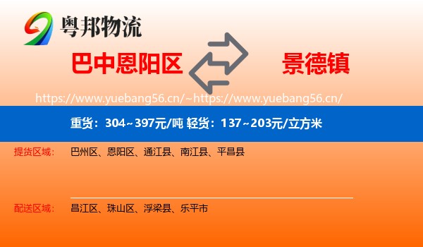 恩阳区到景德镇物流专线