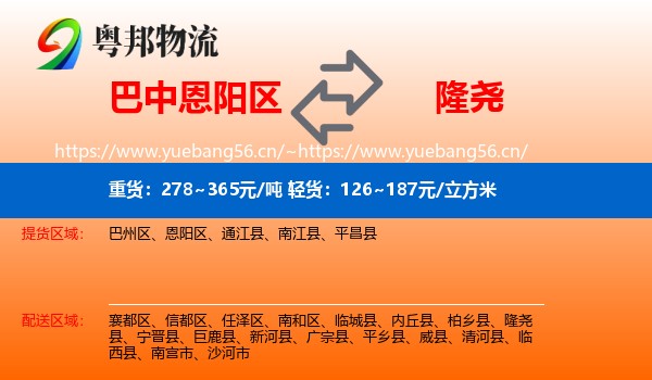 巴中恩阳区到隆尧县物流